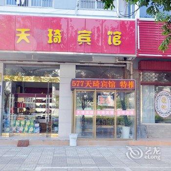 宿迁天琦宾馆酒店提供图片