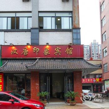 南通汉唐印象宾馆酒店提供图片