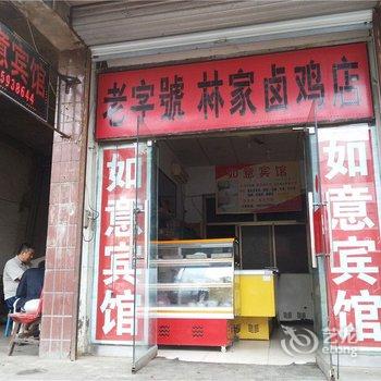 新绛县如意宾馆酒店提供图片