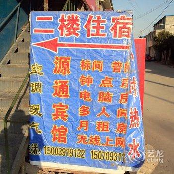 焦作源通宾馆酒店提供图片
