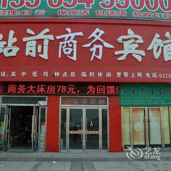 郯城站前商务宾馆酒店提供图片