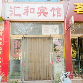 沂源汇和宾馆酒店提供图片