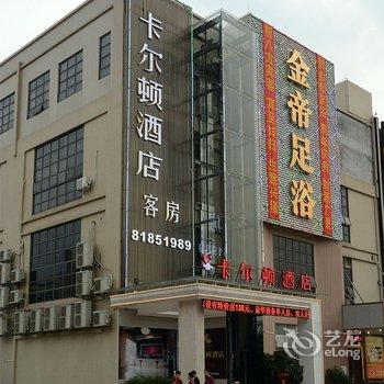 卡尔顿酒店（佛山美食广场总店）酒店提供图片