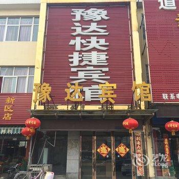 安阳滑县豫达快捷宾馆酒店提供图片