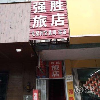 莱阳强胜旅店酒店提供图片