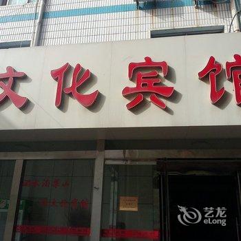 济宁梁山文化宾馆酒店提供图片