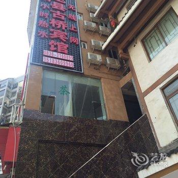 甘孜泸定县古桥宾馆酒店提供图片