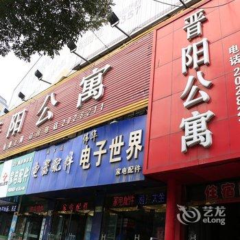 临汾晋阳公寓酒店提供图片