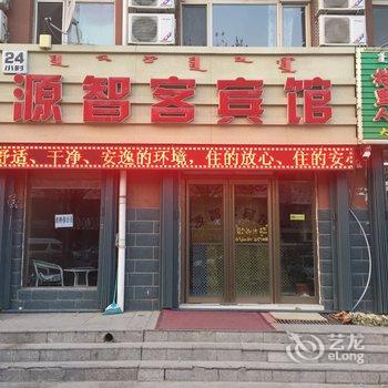 乌兰浩特源智客宾馆酒店提供图片