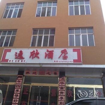 元阳逸欣酒店酒店提供图片