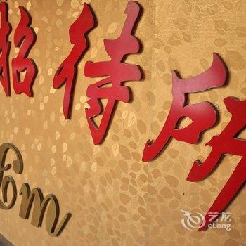 牡丹江福民招待所酒店提供图片