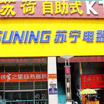 青州锦家之星快捷商务宾馆酒店提供图片