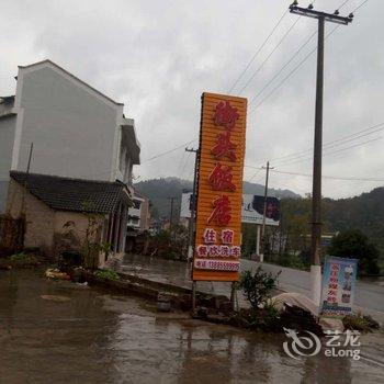 镇远街头饭店酒店提供图片