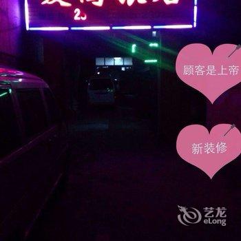 阳泉爱尚旅店酒店提供图片