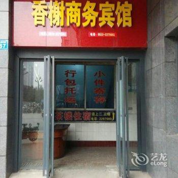 内江香榭商务宾馆酒店提供图片