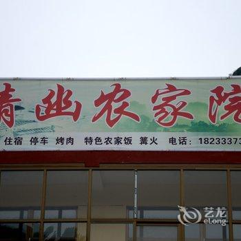 涞源清幽农家院酒店提供图片