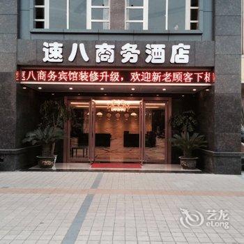 铜陵速八商务宾馆酒店提供图片