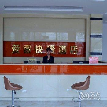 清河爱客快捷酒店酒店提供图片