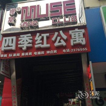 荆门季季红公寓酒店提供图片