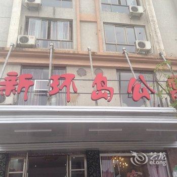 宁德福鼎新环岛公寓酒店提供图片