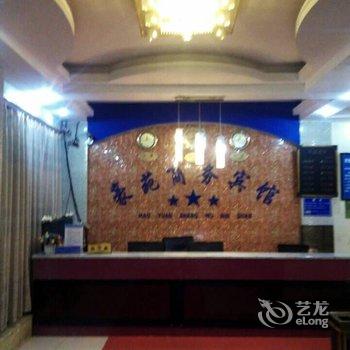 六盘水豪苑商务宾馆酒店提供图片