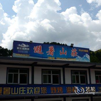 涞源白石山避暑山庄酒店提供图片