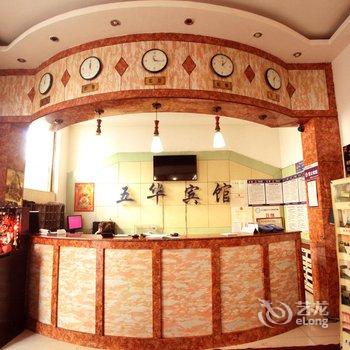 鞍山五华宾馆酒店提供图片