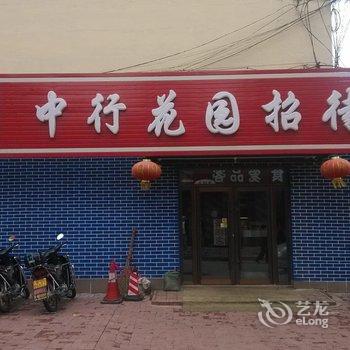 东丰中行花园招待所(辽源)酒店提供图片