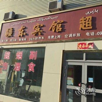 哈密疆东宾馆酒店提供图片