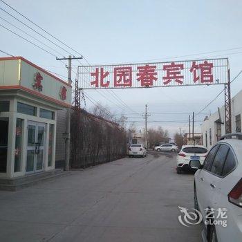 哈密北园春宾馆酒店提供图片