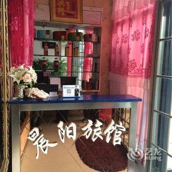 阜新晨阳旅馆酒店提供图片