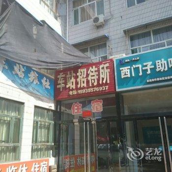 绛县车站招待所酒店提供图片