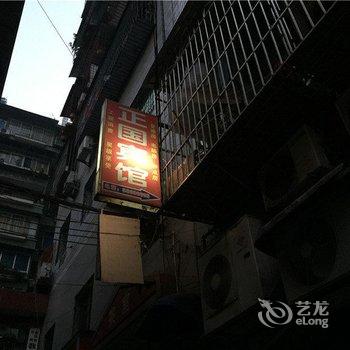 重庆正国宾馆酒店提供图片