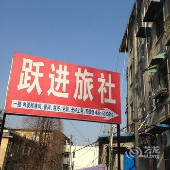 全椒跃进旅社(滁州)酒店提供图片