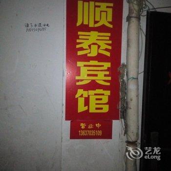 天长顺泰宾馆(滁州)酒店提供图片