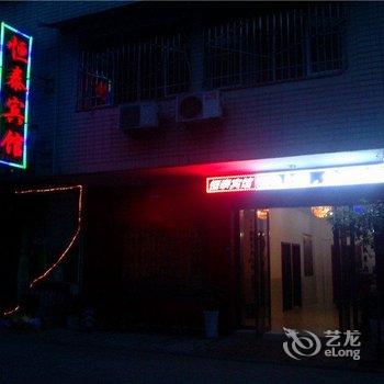 德阳恒泰宾馆酒店提供图片