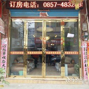 黔西明皇宾馆酒店提供图片