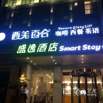 都江堰盛逸花园酒店酒店提供图片