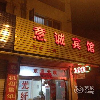 宁国意诚宾馆酒店提供图片