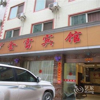 乐山金富宾馆酒店提供图片