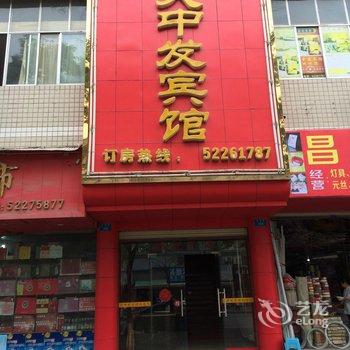 开县大中发宾馆酒店提供图片