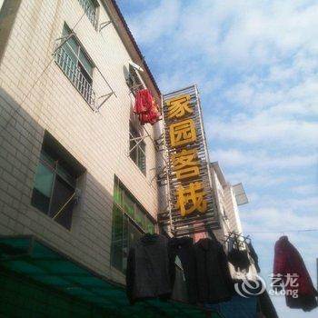 荆州家园客栈酒店提供图片