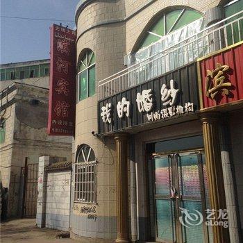 清水河滨河宾馆酒店提供图片