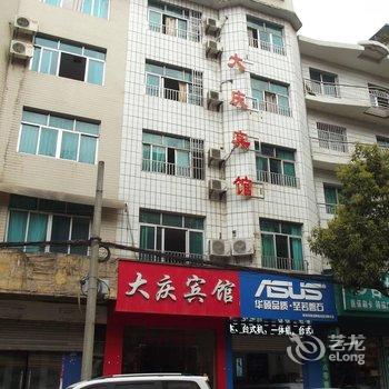 纳雍大庆宾馆酒店提供图片