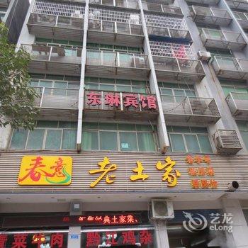 重庆东琳宾馆酒店提供图片