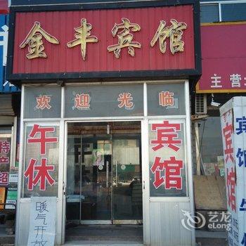 庆云金丰宾馆酒店提供图片