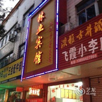 舒城林业宾馆酒店提供图片