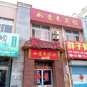 莱西市如意来旅馆酒店提供图片