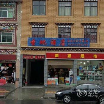 新都桥高原圣地酒店酒店提供图片