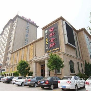 乐陵盛世佳业温泉酒店酒店提供图片